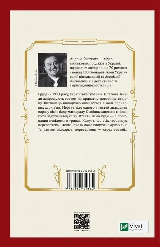 Вигнанець. Книга 3: Вигнанець і перевертень (м`яка обкладинка) / Андрій Кокотюха