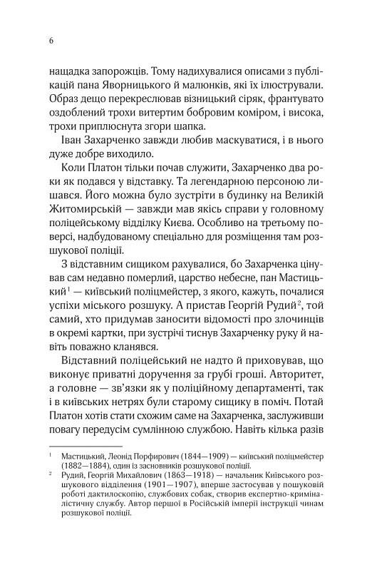 Вигнанець. Книга 1: Вигнанець і чорна вдова (м`яка обкладинка) / Андрій Кокотюха