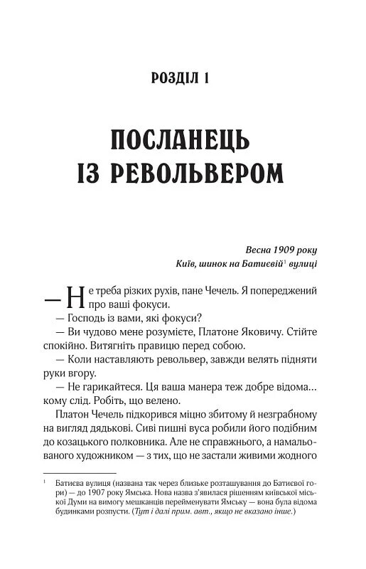 Вигнанець. Книга 1: Вигнанець і чорна вдова (м`яка обкладинка) / Андрій Кокотюха
