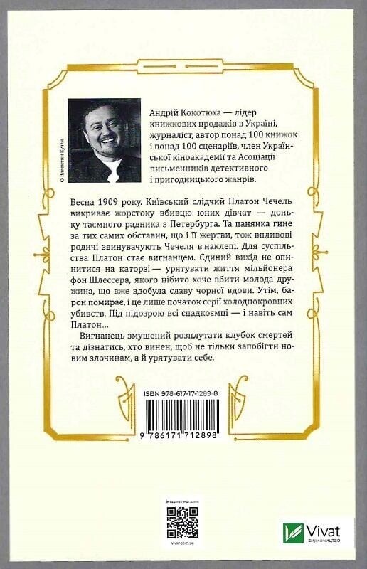 Вигнанець. Книга 1: Вигнанець і чорна вдова (м`яка обкладинка) / Андрій Кокотюха