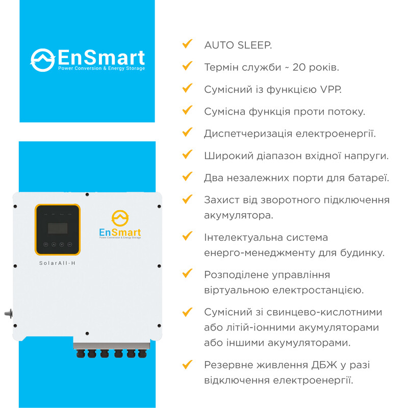 Инвертор гибридный 12kW EnSmart ENINSAH12000H600, трехфазный