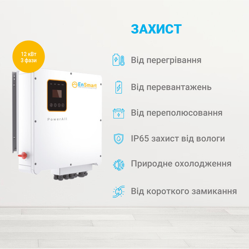 Инвертор гибридный 12kW EnSmart ENINSAH12000H600, трехфазный