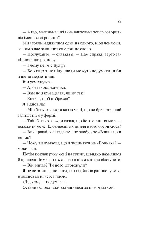 Дім Вулфів / Джеймс Паттерсон, Майк Лупіка