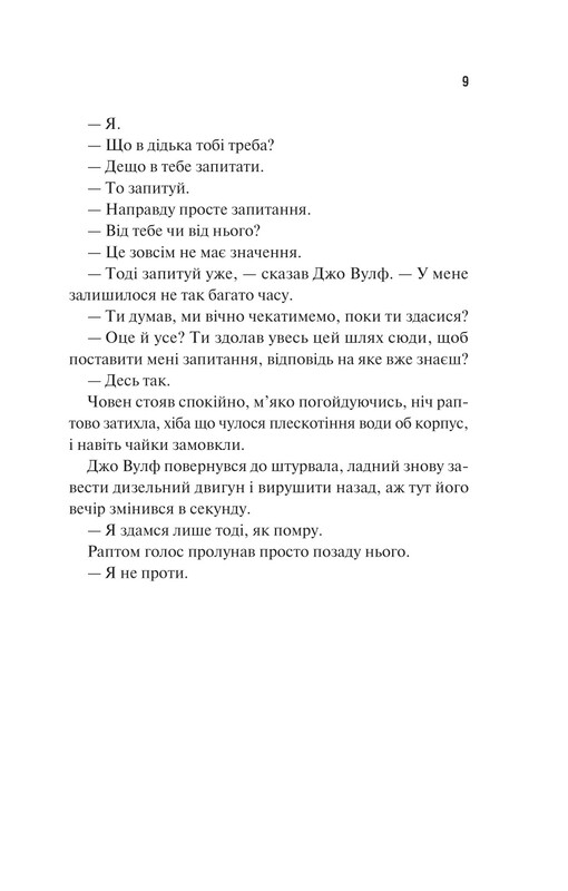 Дім Вулфів / Джеймс Паттерсон, Майк Лупіка
