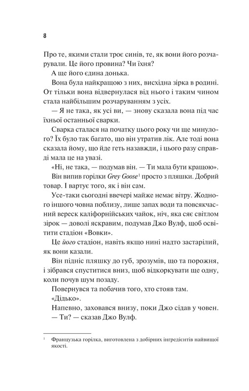 Дім Вулфів / Джеймс Паттерсон, Майк Лупіка