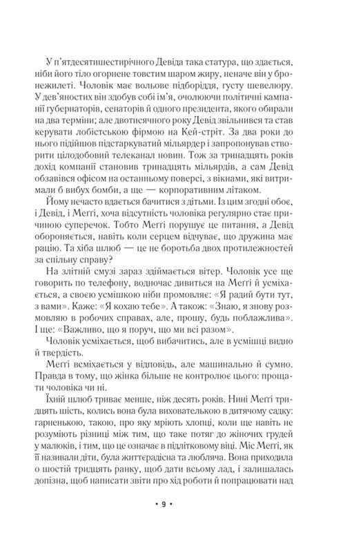 За мить до падіння / Ноа Гоулі