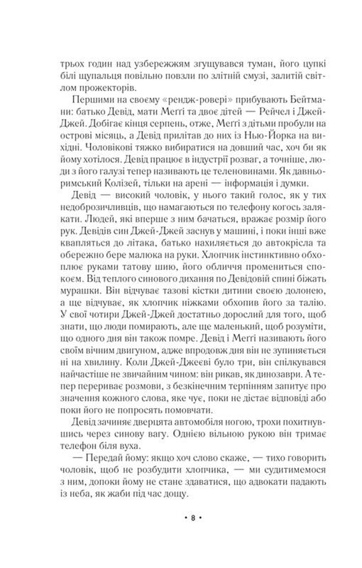 За мить до падіння / Ноа Гоулі