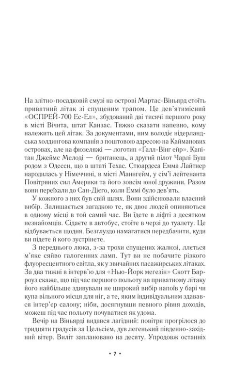 За мить до падіння / Ноа Гоулі