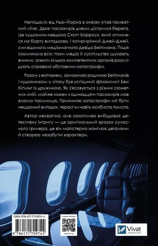 За мить до падіння / Ноа Гоулі
