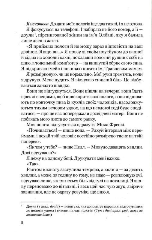 Ідеальна мати / Еймі Моллой