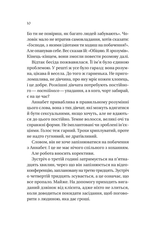 Історія спотвореного кохання / Саманта Давнінг