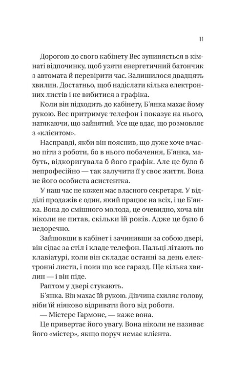 Історія спотвореного кохання / Саманта Давнінг