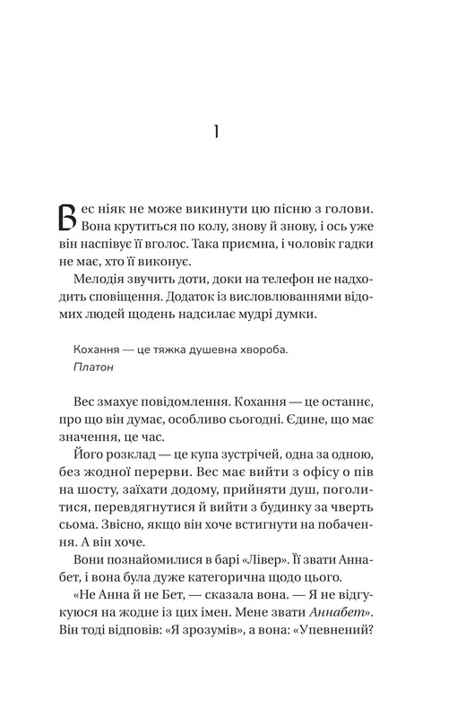 Історія спотвореного кохання / Саманта Давнінг