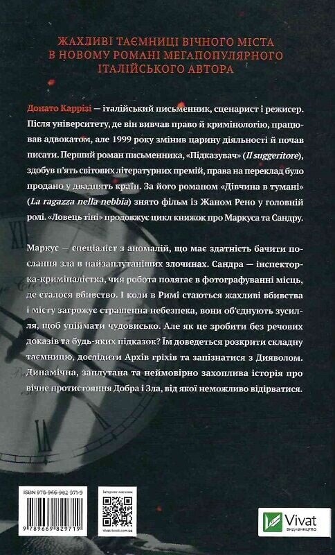 Маркус. Книга 2: Ловець тіні / Донато Каррізі