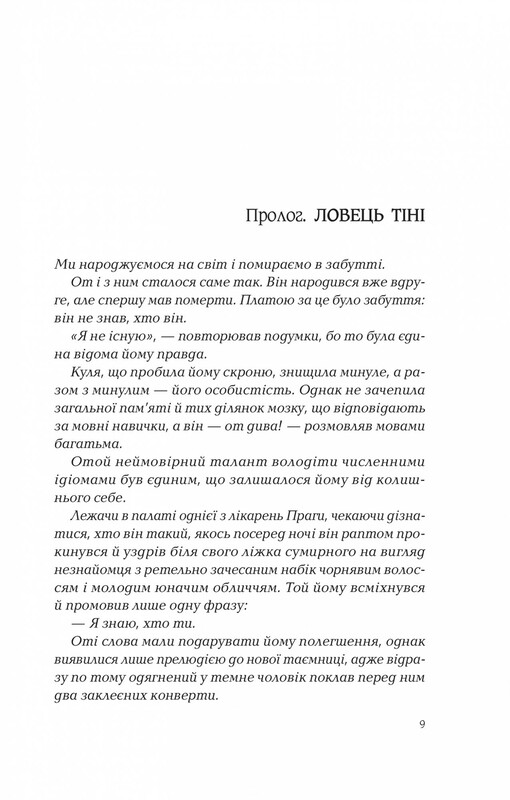 Маркус. Книга 2: Ловець тіні / Донато Каррізі