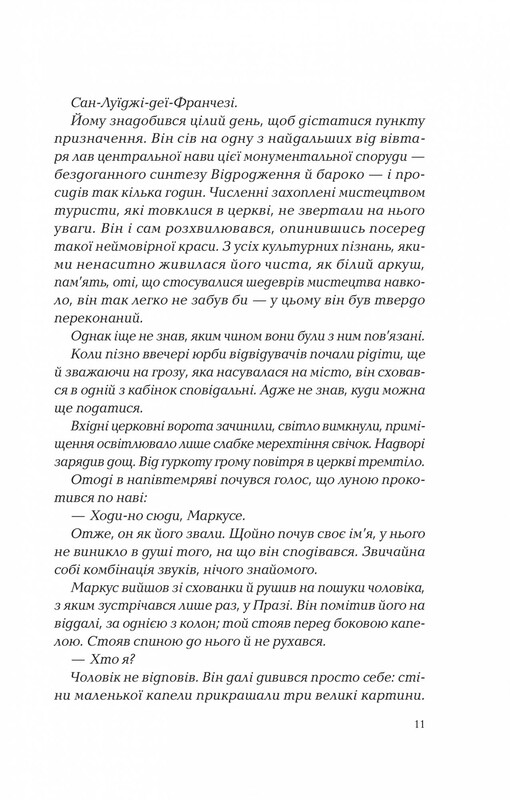 Маркус. Книга 2: Ловець тіні / Донато Каррізі