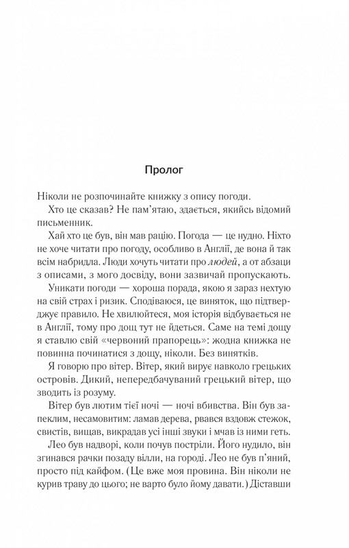 Лють / Алекс Майклідіс