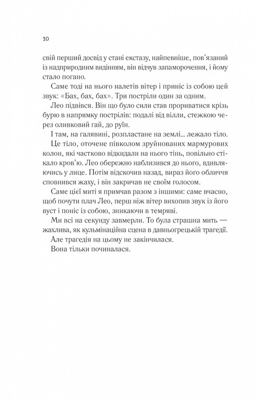 Лють / Алекс Майклідіс