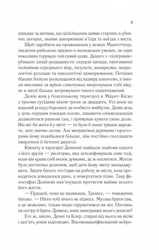 Пасажир потяга о 6:20 / Девід Балдаччі