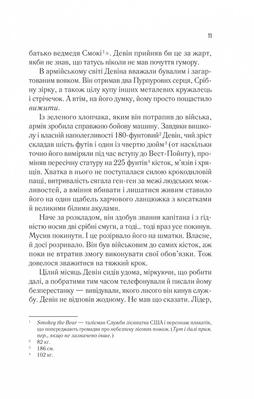 Пасажир потяга о 6:20 / Девід Балдаччі