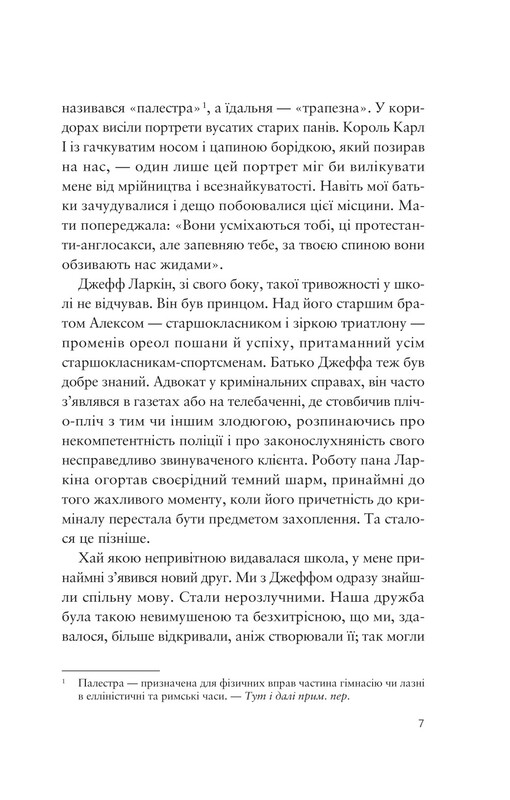 Все свое ношу с собой / Уильям Лендей