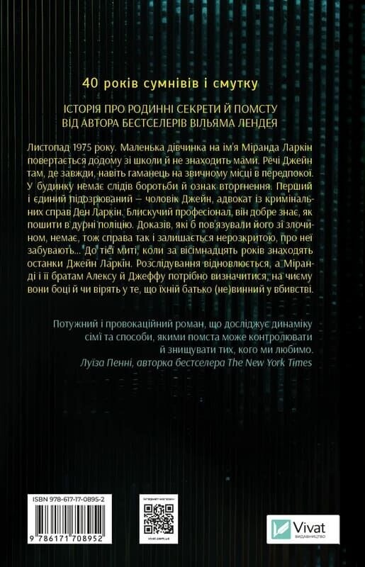 Все свое ношу с собой / Уильям Лендей