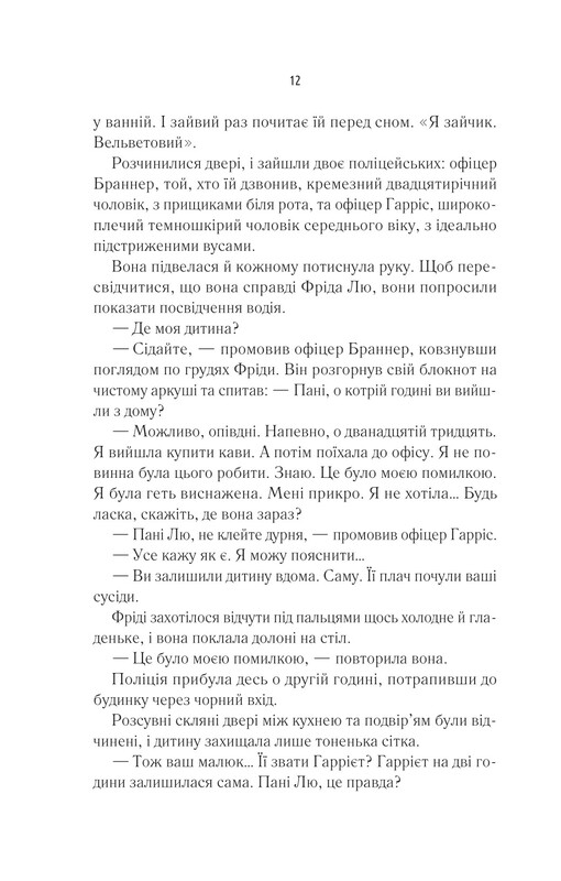 Школа ідеальних матерів / Джессамін Чен