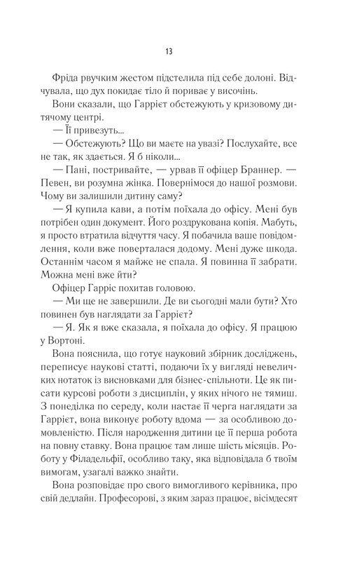 Школа ідеальних матерів / Джессамін Чен