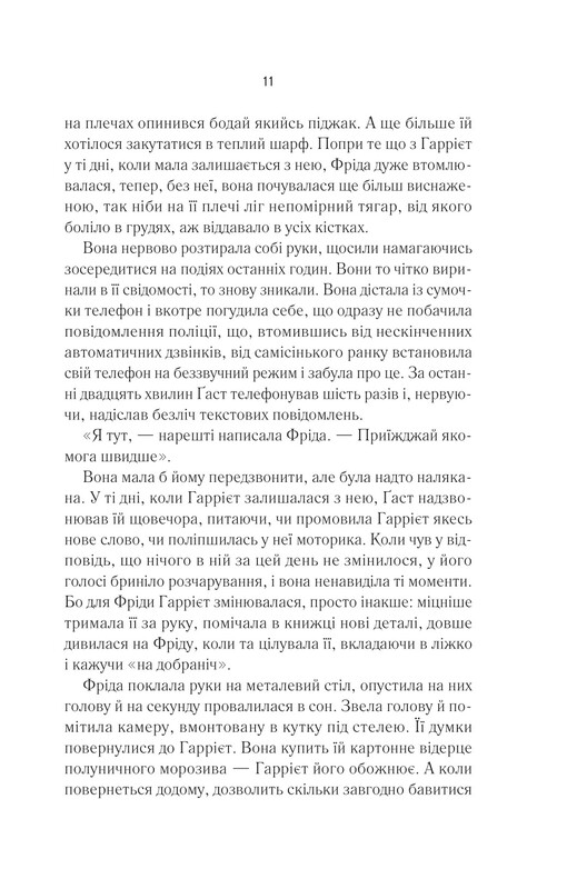 Школа ідеальних матерів / Джессамін Чен