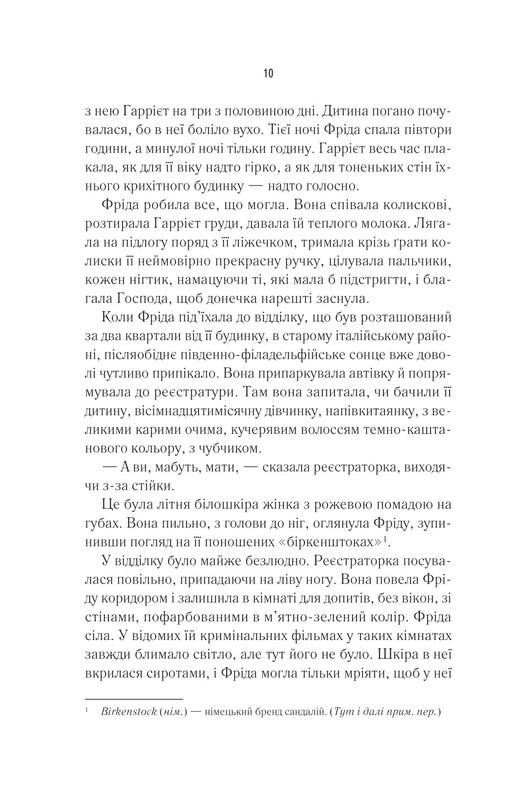 Школа ідеальних матерів / Джессамін Чен