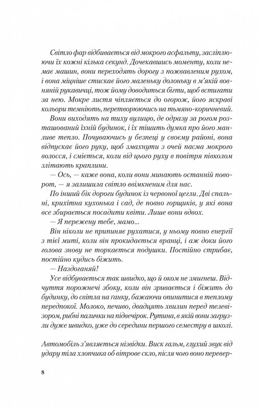 Я разрешила тебе уйти / Клер Макинтош