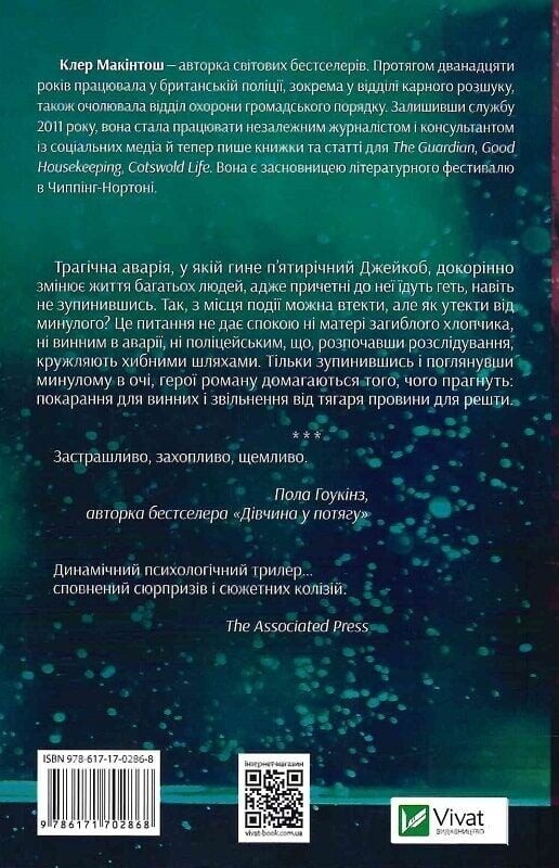 Я разрешила тебе уйти / Клер Макинтош