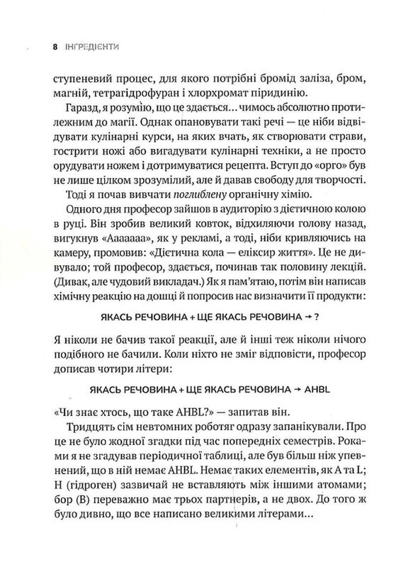Інгредієнти. Справжній склад того, що ми їмо й наносимо на шкіру / Джордж Зайдан