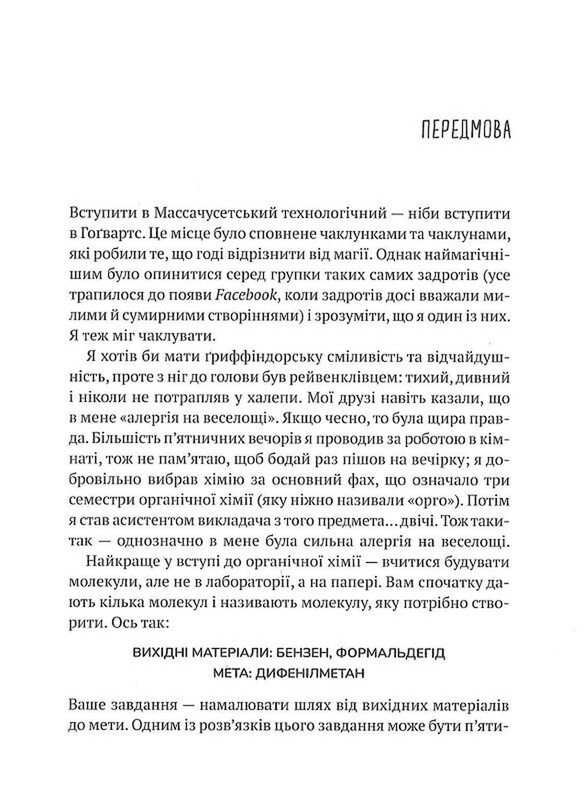 Інгредієнти. Справжній склад того, що ми їмо й наносимо на шкіру / Джордж Зайдан