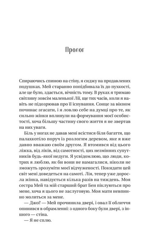 Збирачі ягід / Аманда Пітерс