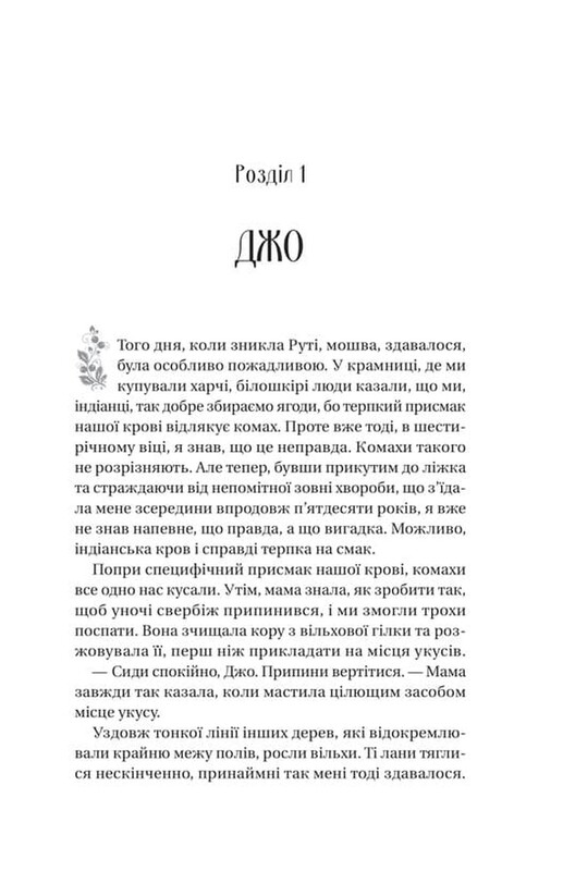 Збирачі ягід / Аманда Пітерс