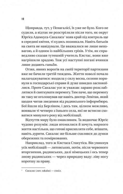 Підпільна держава / Андрій Кокотюха