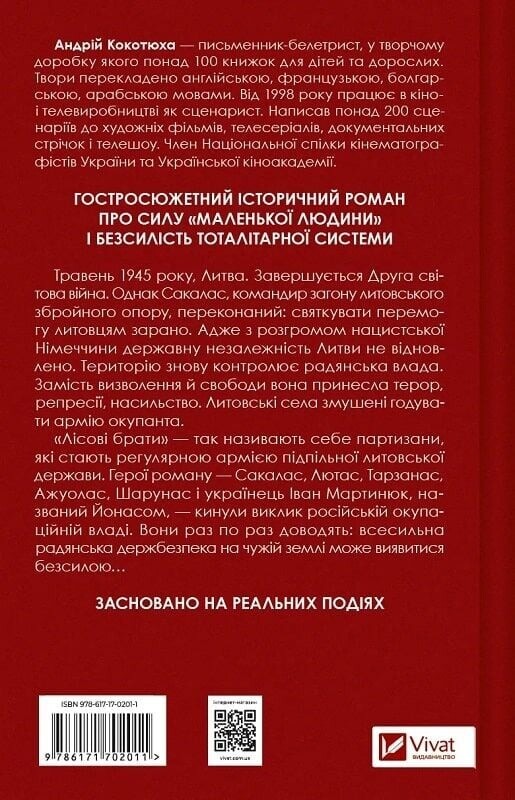 Підпільна держава / Андрій Кокотюха