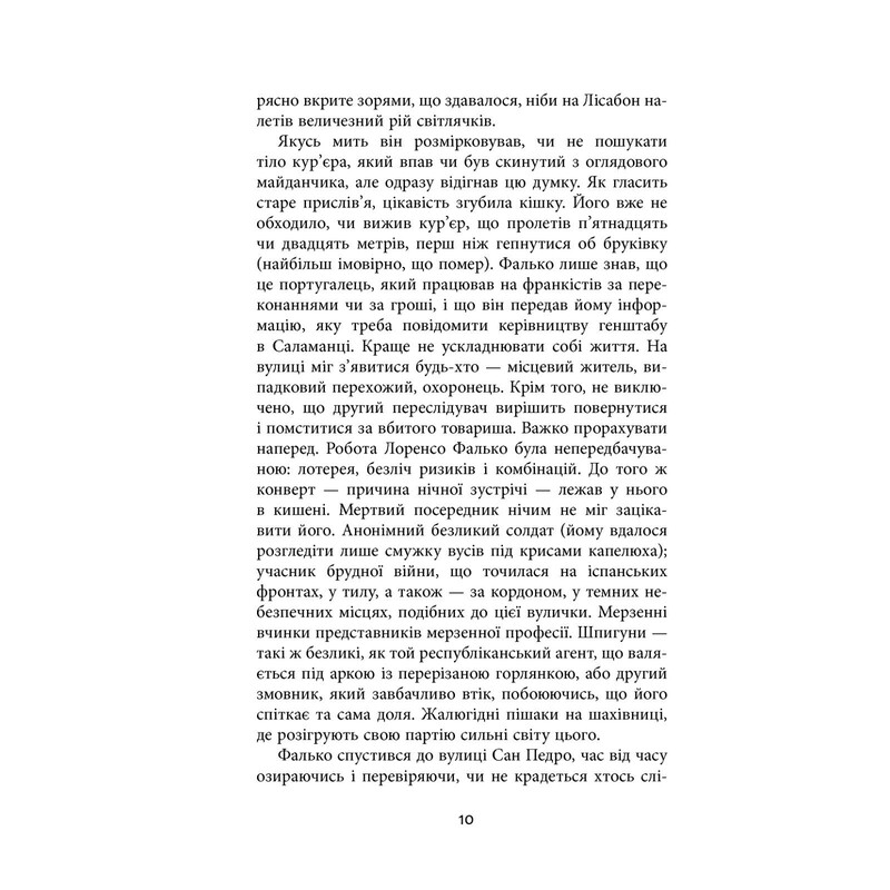 Фалько. Книга 2: Ева / Артуро Перес-Реверте