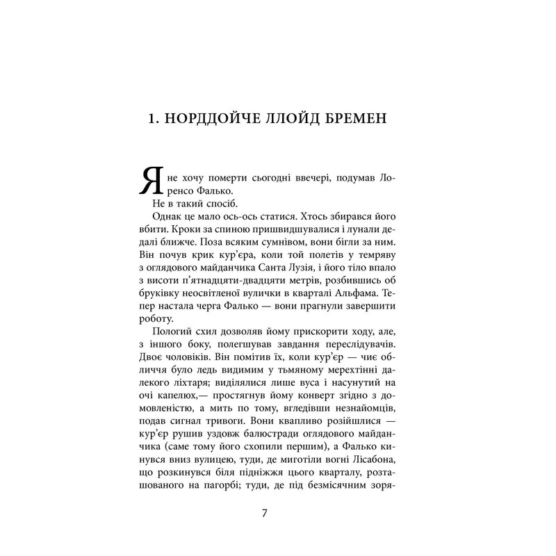 Фалько. Книга 2: Ева / Артуро Перес-Реверте