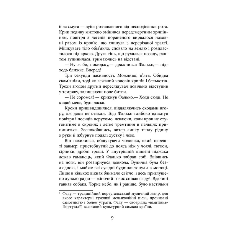 Фалько. Книга 2: Ева / Артуро Перес-Реверте