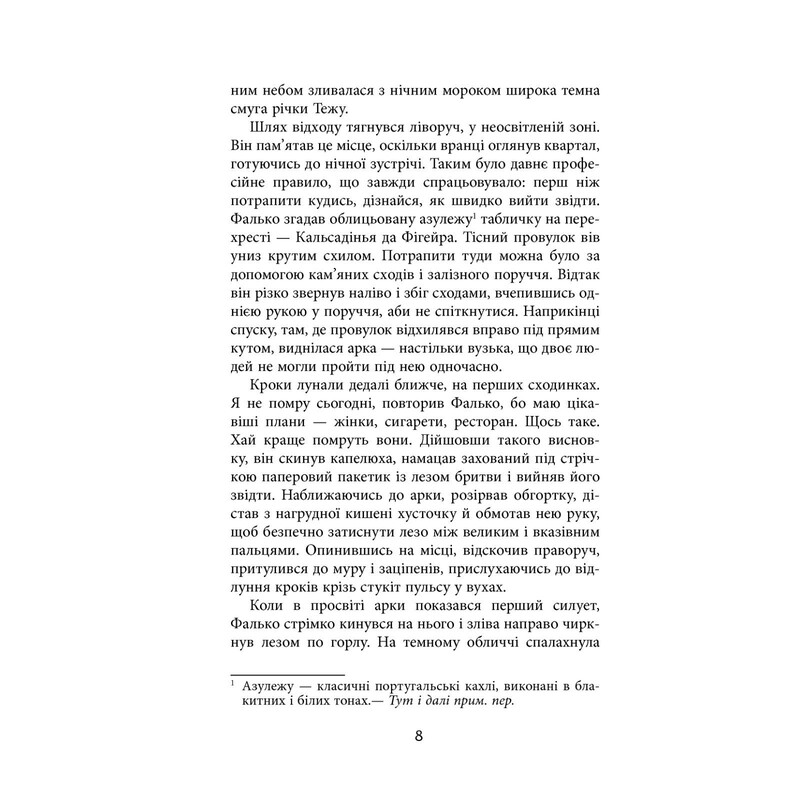 Фалько. Книга 2: Ева / Артуро Перес-Реверте