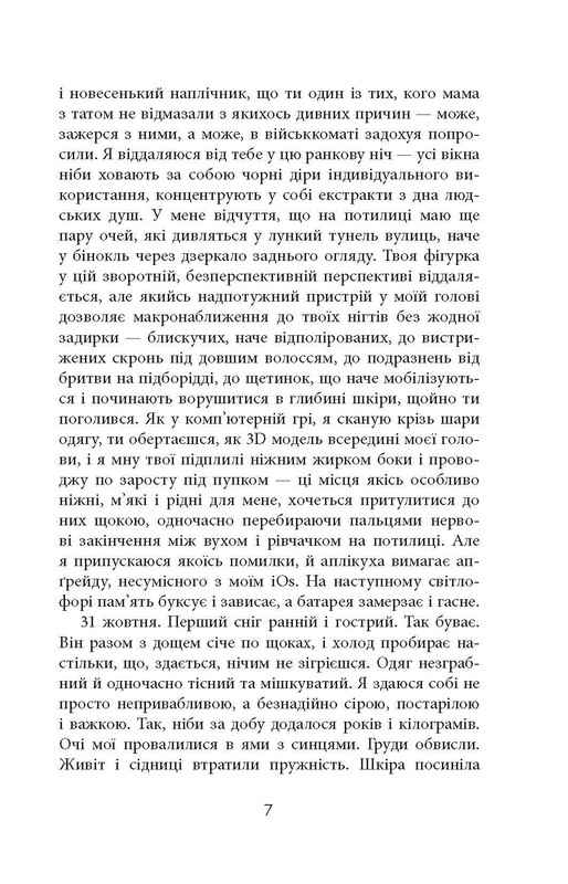 За спиною / Гаська Шиян