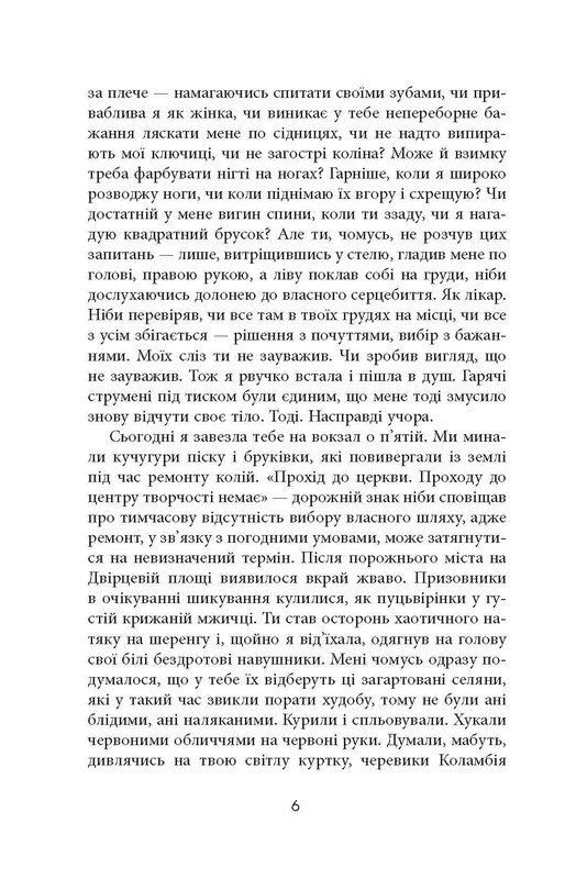 За спиною / Гаська Шиян