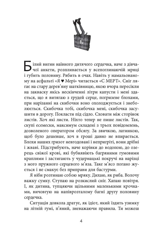 За спиною / Гаська Шиян