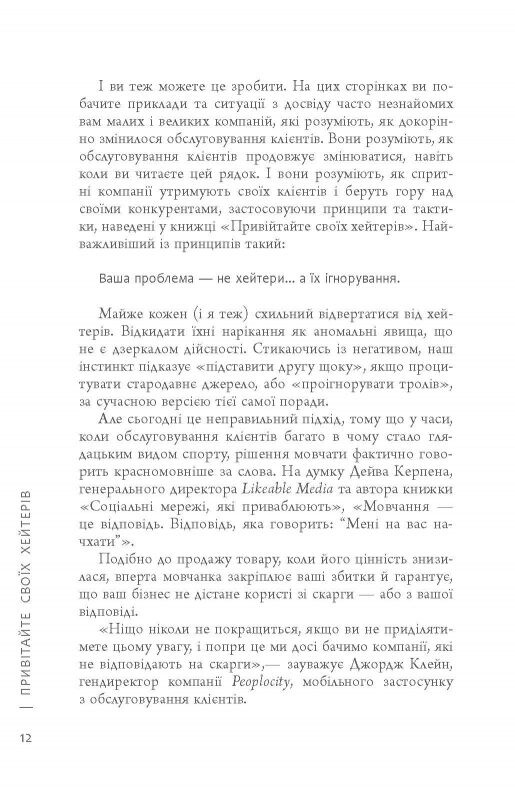 Поздравьте своих хейтеров / Джей Бэр