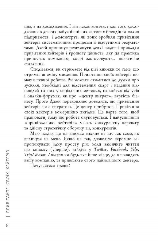 Поздравьте своих хейтеров / Джей Бэр