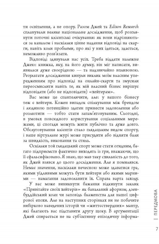 Поздравьте своих хейтеров / Джей Бэр