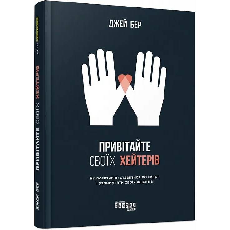 Поздравьте своих хейтеров / Джей Бэр