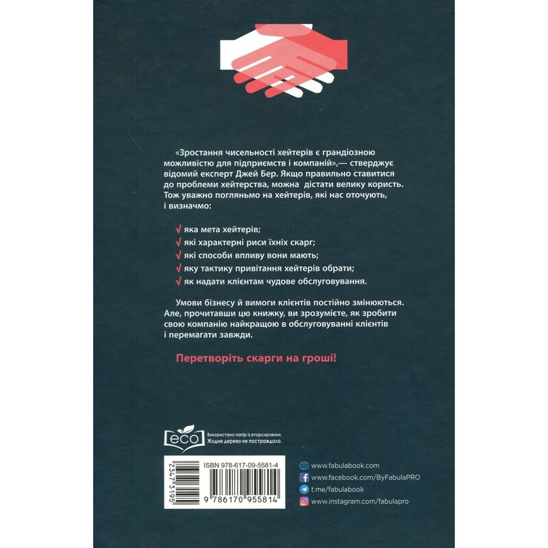 Поздравьте своих хейтеров / Джей Бэр
